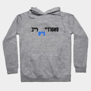 סאטרדיי נייט לייב Hoodie